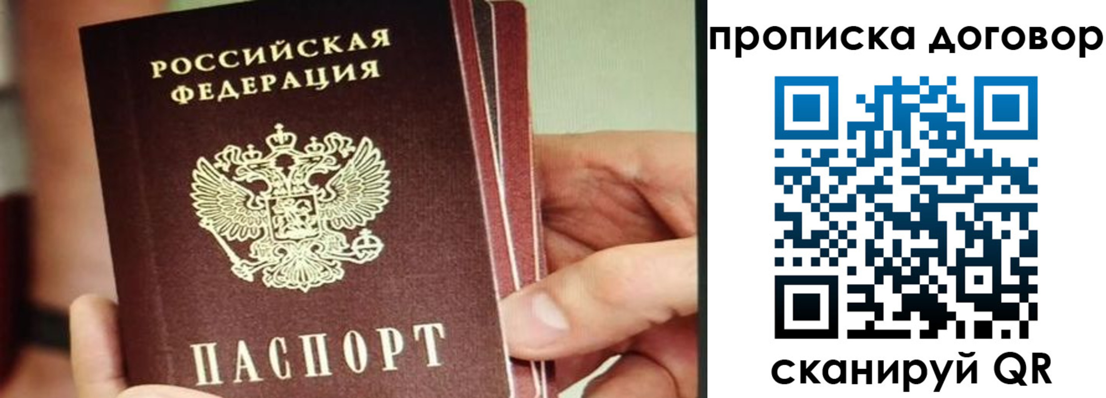 прописка в Аше