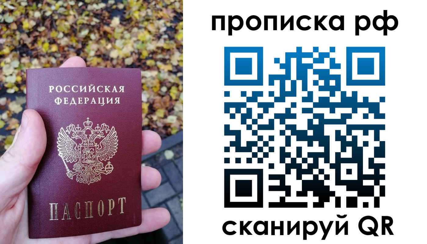 купить прописку в Аше